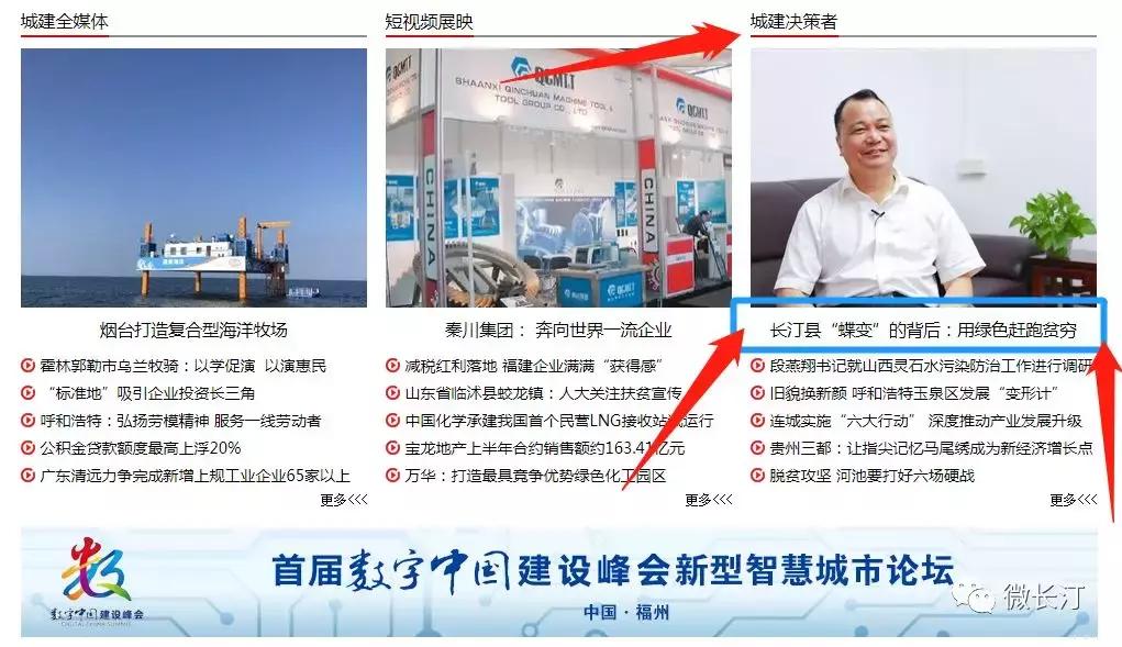 城建频道丨福建长汀发生“蝶变”的背后：用绿色赶跑贫穷廖深洪接受央广国际在线专访……