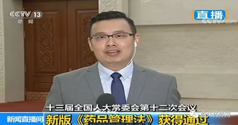 「第一时间」刚刚，新《药品管理法》表决通过！假劣药被重头定义