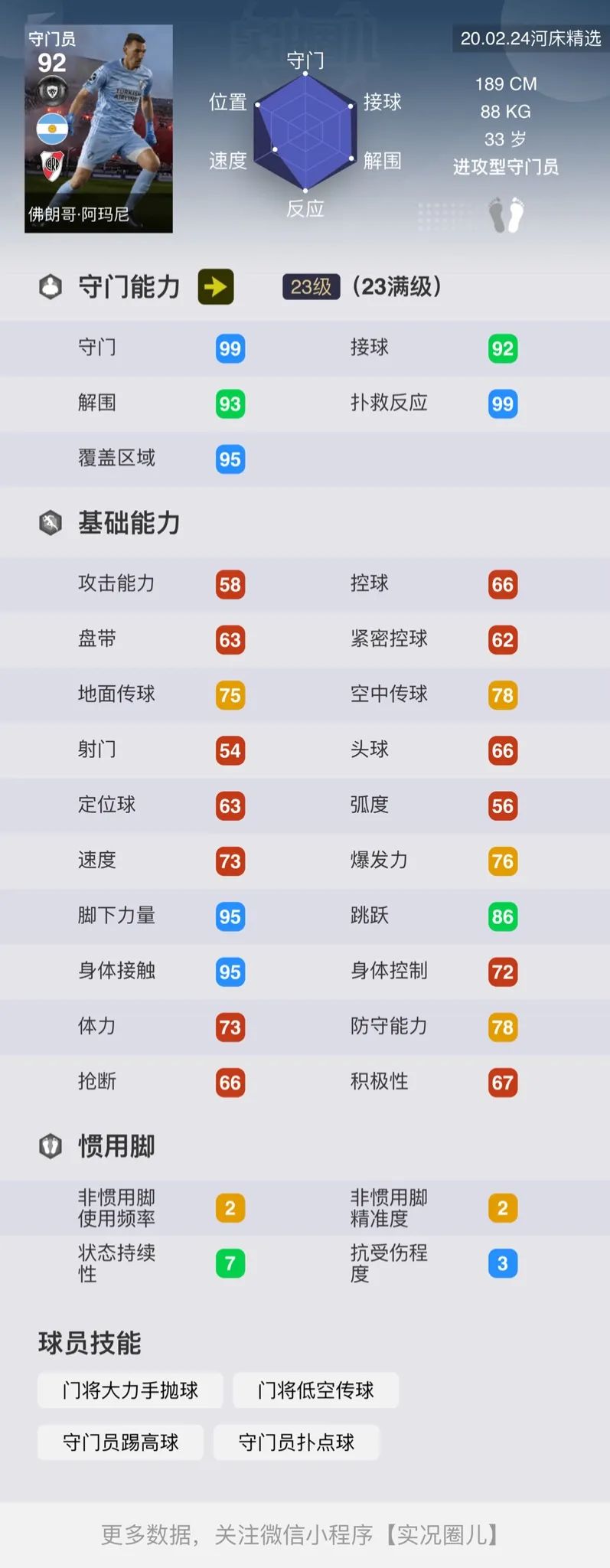 博卡河床马德里,实况足球皇家马德里vs巴塞罗那