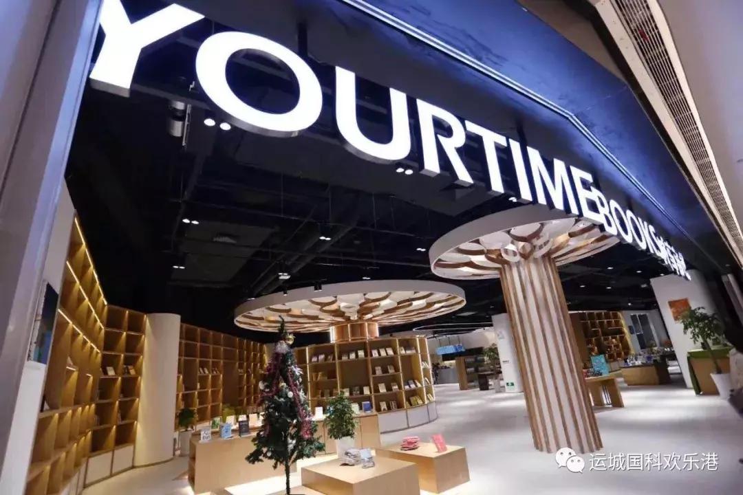 欢乐港芸台书舍营业时间,欢乐港书店