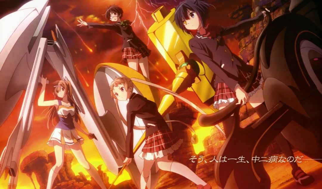 那些年我们一起得过的中二病（癌？）