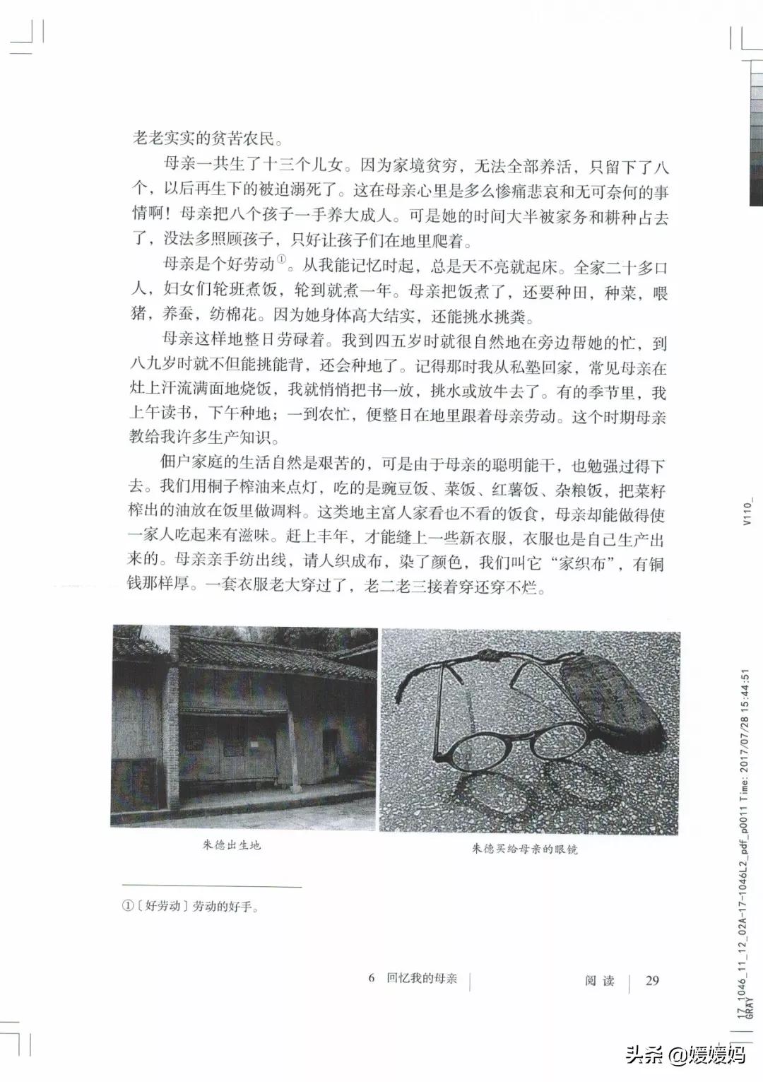 人教部编版八年级上册语文,八年级上册语文绩优学案电子课本