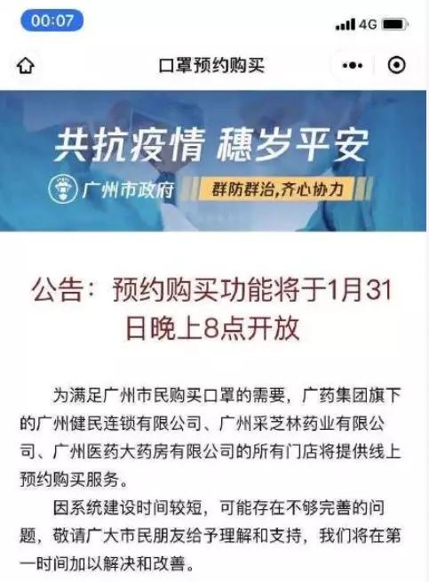 口罩来了！APP预约摇号，药店社区投放，网上秒杀，你买到了吗？