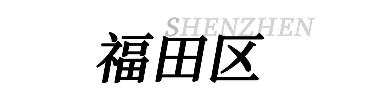 深圳65岁老人免费游景点,深圳必去十大免费网红景点