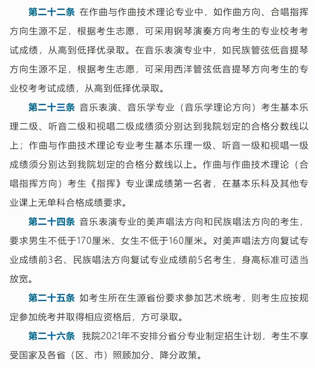 哈尔滨音乐学院2020录取分数,哈尔滨音乐学院录取线2024