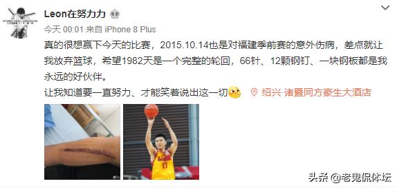 回忆1982天前66针12钢钉1钢板山东大汉疑吐槽队友不拼