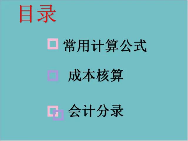 房地产会计分录技巧讲解,房地产结转收入和成本的会计分录