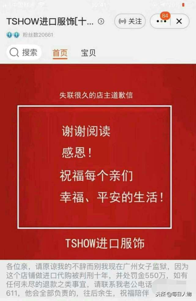 广东佛山代购被罚38万,代购店主逃税300万判几年