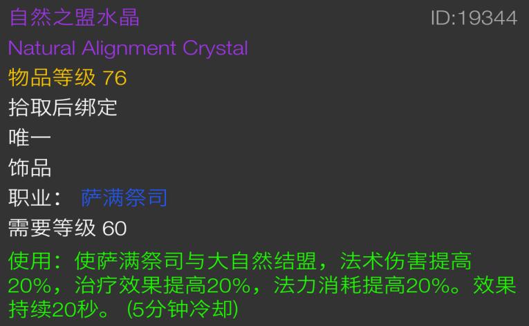 魔兽世界怀旧服燃烧的远征pvp萨满,怀旧服元素萨满pvp顶级装备