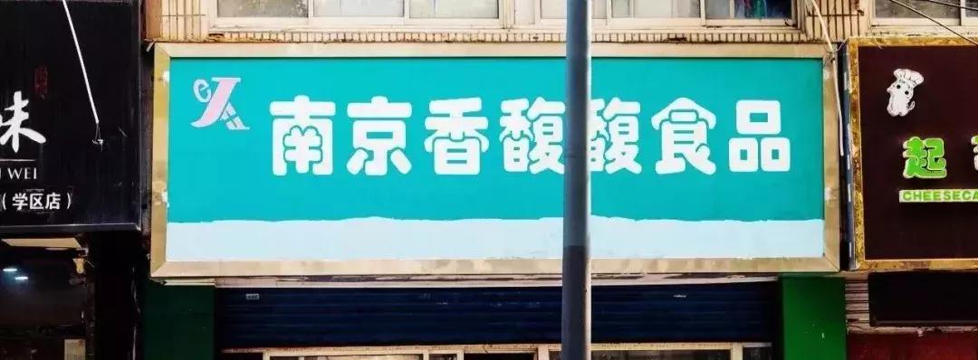 中国最好的大学食堂排名,南京高校餐厅哪家好