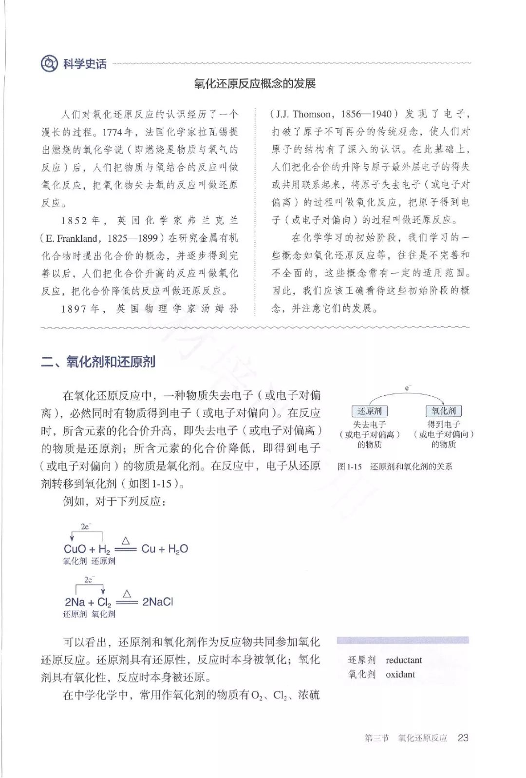 高中化学必修一电子书人教版,高中化学教材电子版选择性必修一