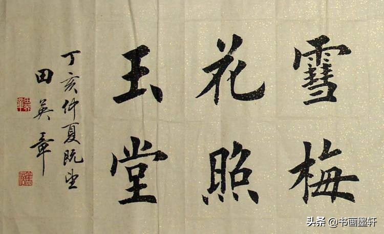 田老师讲从字楷书,田老师行书课程