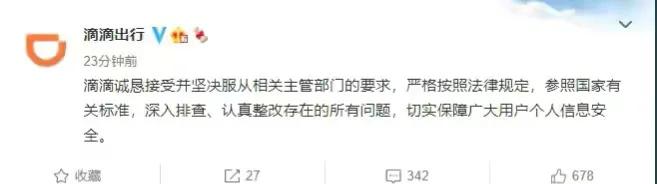 滴滴25款app被下架网信官网,滴滴被下架25款app有哪些