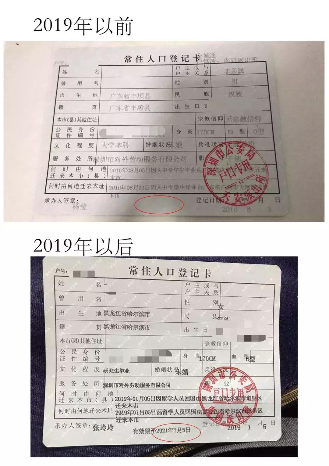 深圳人才市场集体户迁出时间,深圳集体户有效期两年过了怎么办