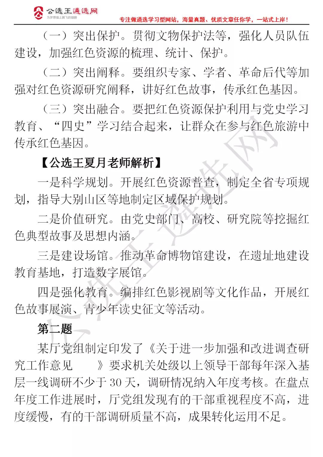 2020年安徽省直遴选面试真题,2022年安徽省直遴选真题
