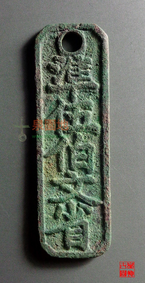 中国历代古泉大集（六）