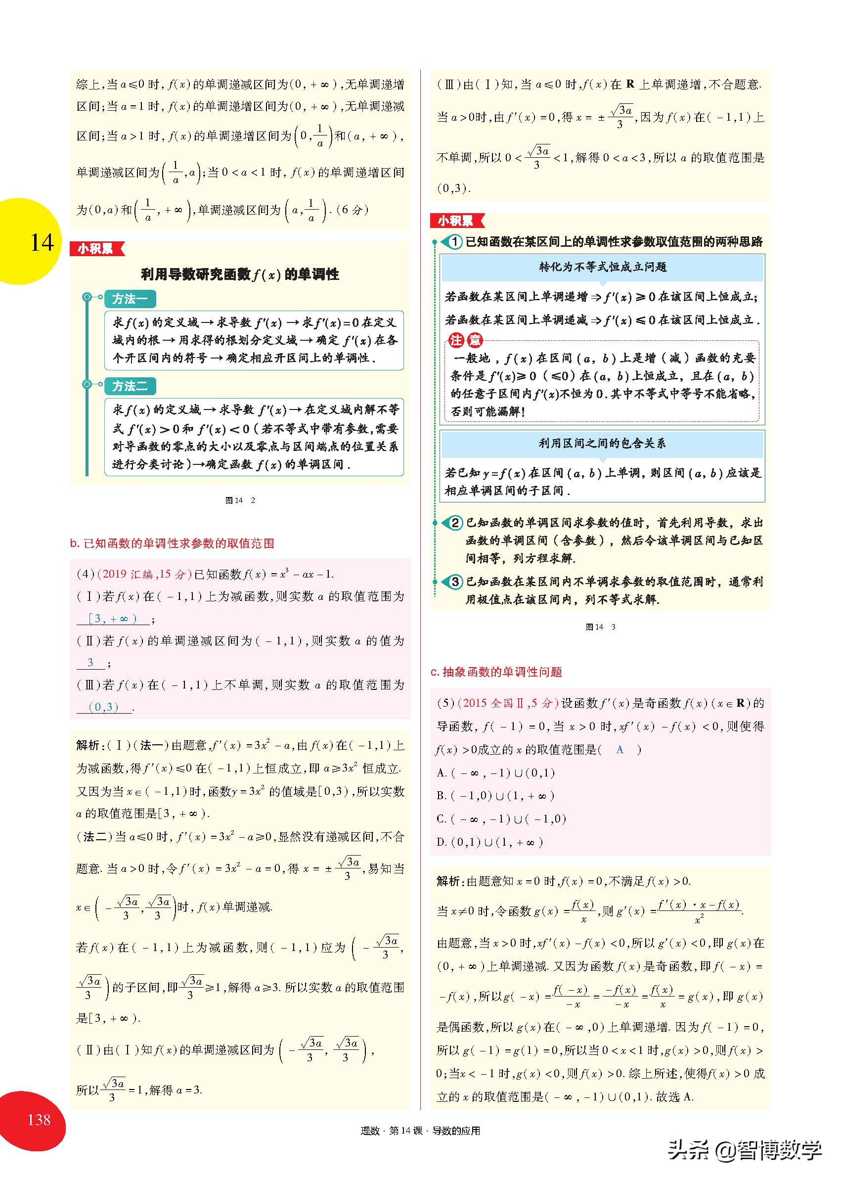 导数运算法则的推导,高中导数的概念及运算讲解