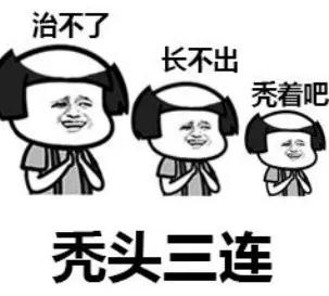 脱发治愈研究,困扰当代年轻人的脱发