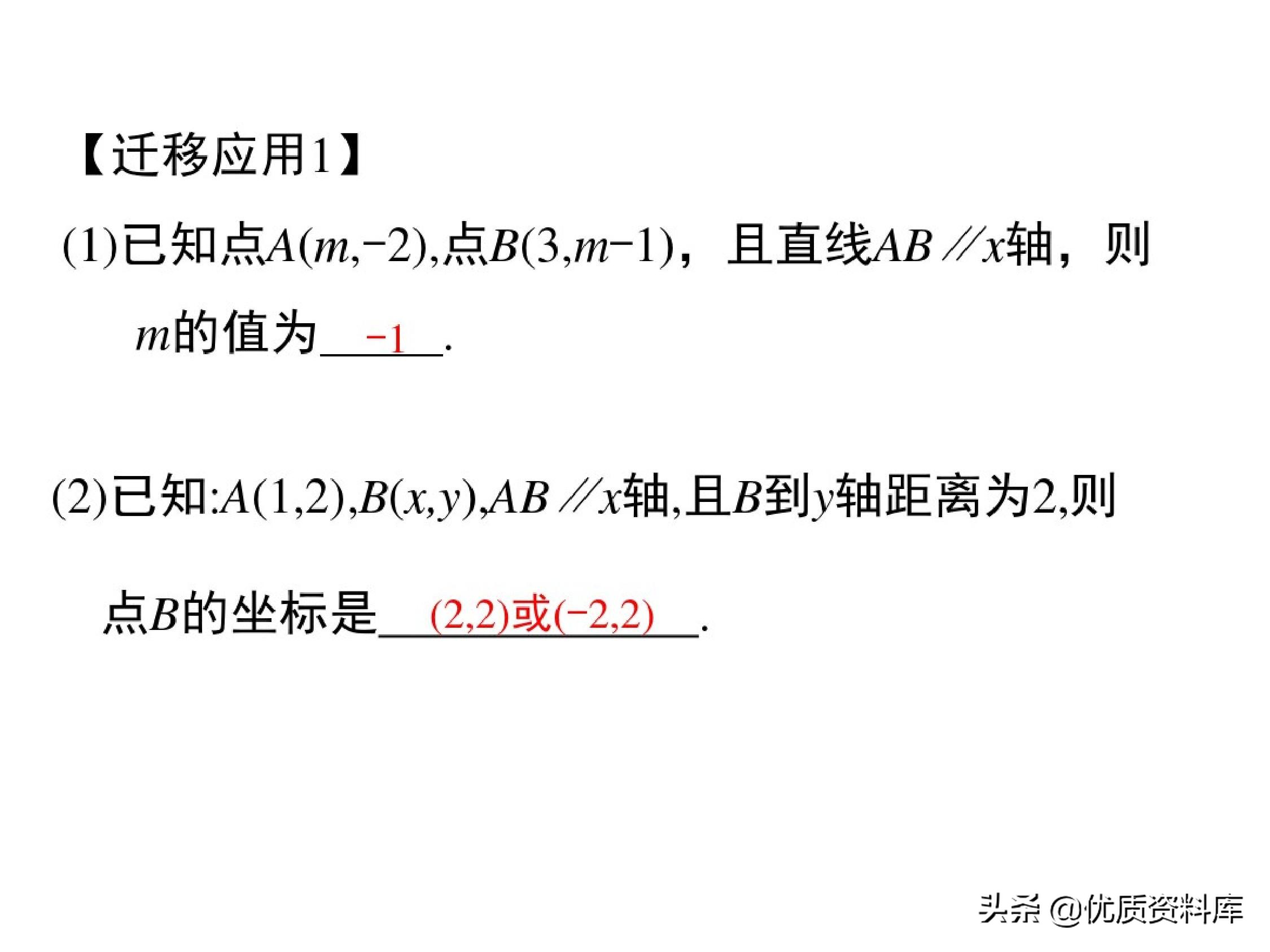 华东师范大学版七年级下册数学7.2,七年级下册数学7.1平面直角坐标系