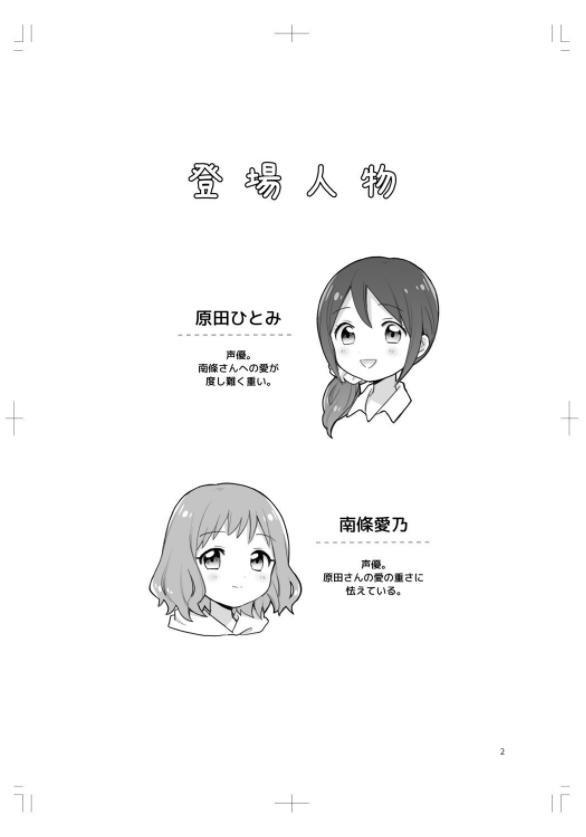 声优原田瞳将在C97上卖自己的同人志，野生的埃罗芒阿老师出现