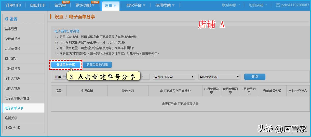 中通快递单号一般在哪出现,中通快递怎么单独打单