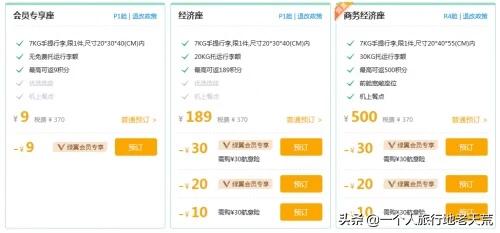 教你如何正确又省钱的乘坐春秋航空