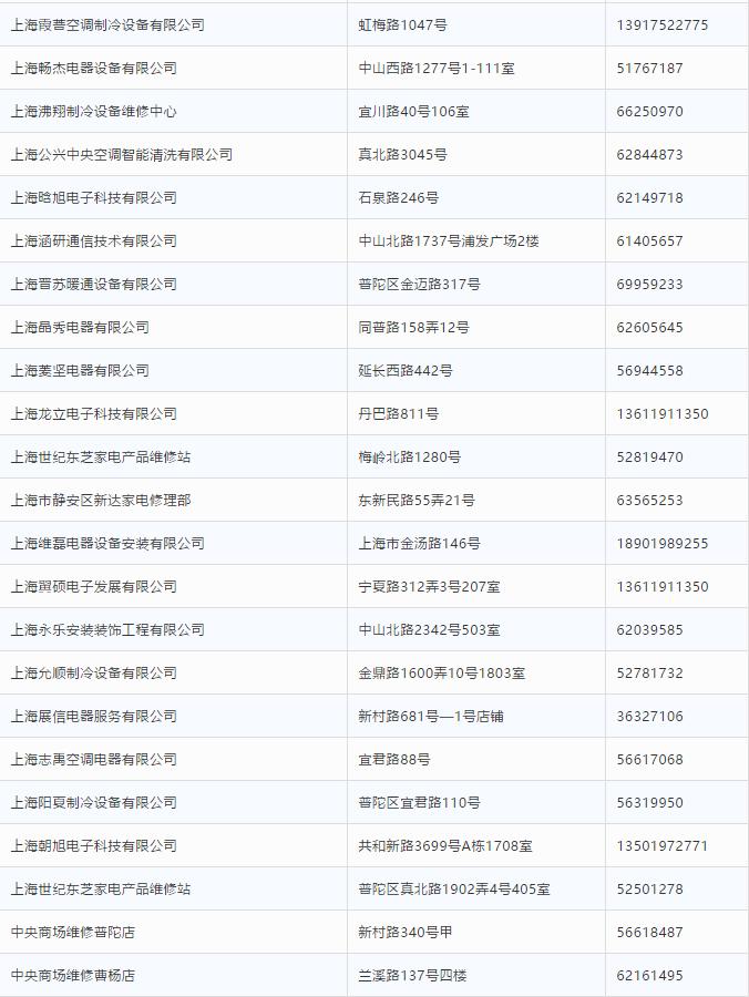 上海家电24小时上门维修价格表,上海阿兵家电维修电话