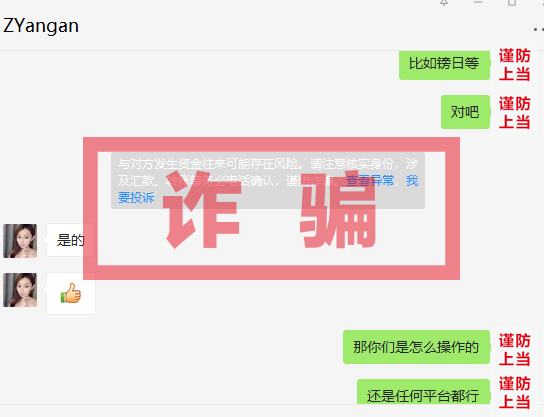 关于警惕虚假诈骗行为的重要声明,紧急预警虚假网络贷款诈骗