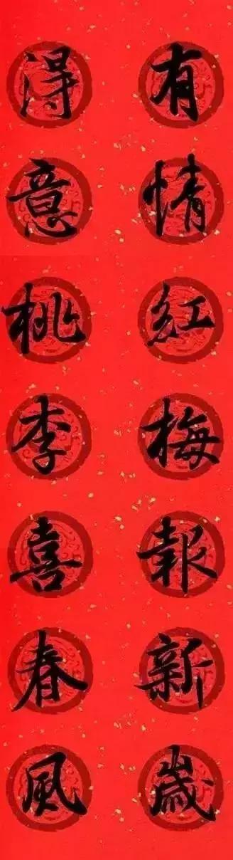 王羲之春联2023最新春联书法,王羲之集字春联2023最新七字春联