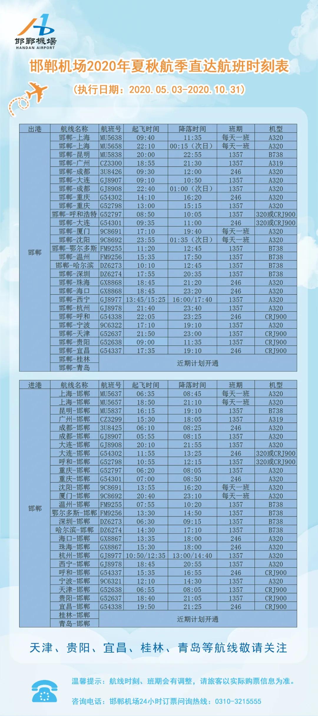 邯郸机场官网机票预订,邯郸5月特价机票一览表