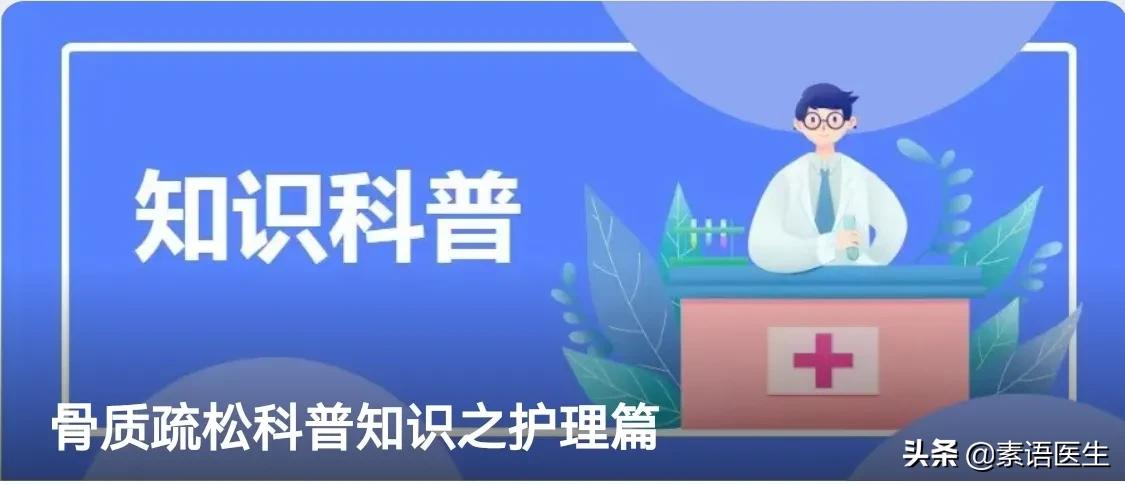 骨质疏松健康知识讲座视频,老年人骨质疏松与护理ppt