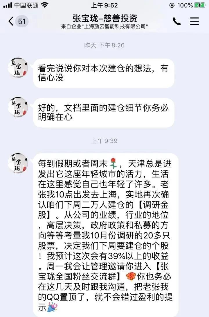 股民请关注伪慈善投票,股民杀猪盘