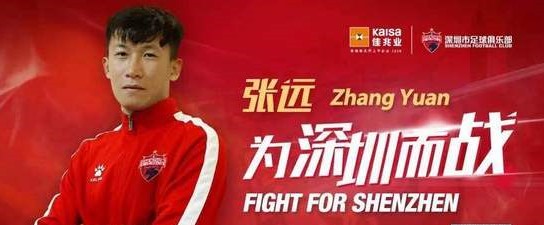 中超深圳队张远,张远中超联赛视频