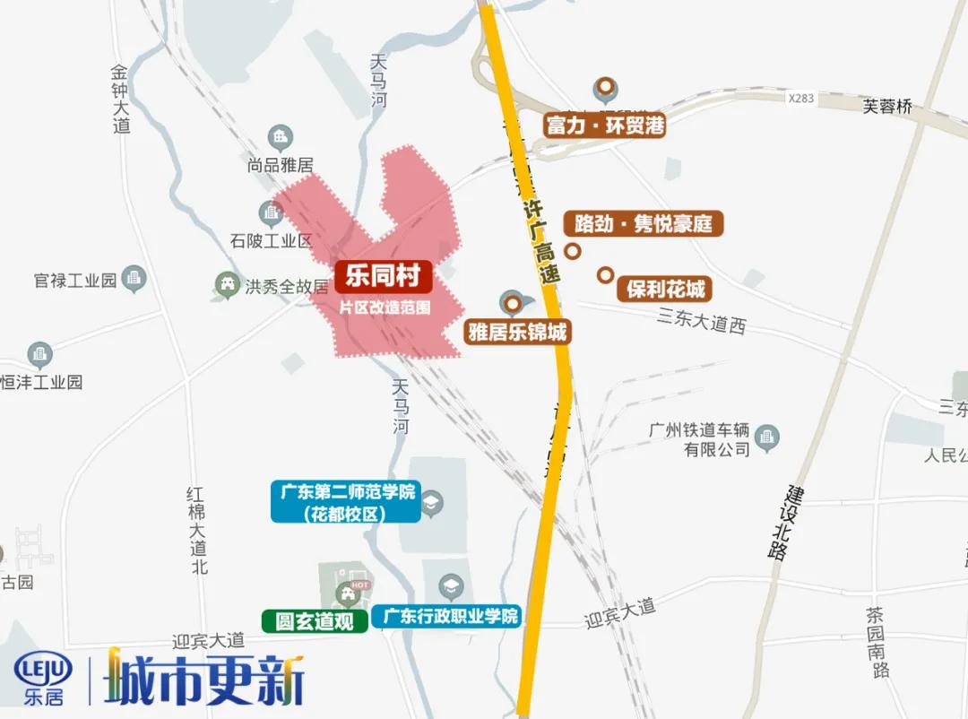 广清城轨旁！花都乐同村将全面改造，周边房价近2万