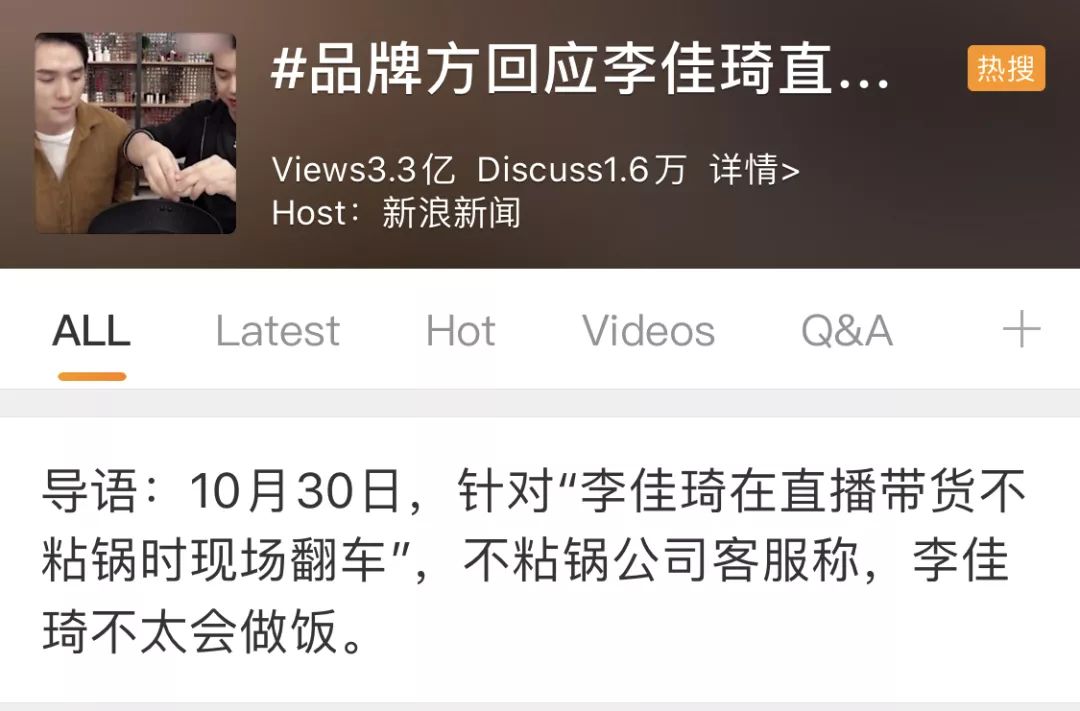 谁的锅？厂家甩锅惨遭打脸：李佳琦直播翻车，不粘锅当场大粘锅
