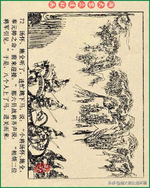 九轩岳飞传连环画四色大精版欣赏,瀚大黎众连环画杨家将