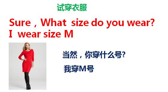 英语口语买衣服对话八句,实用英语口语900句买衣服常用