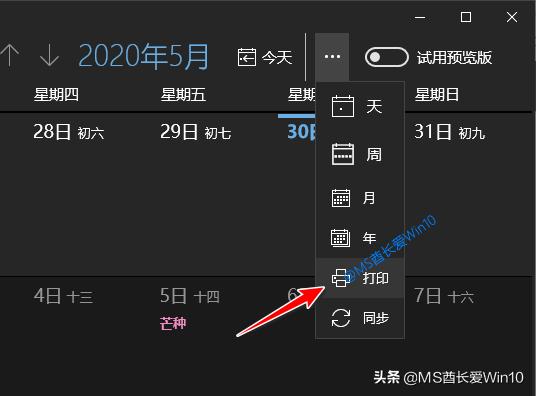 win10电脑日历小工具在哪,win10日历打印整月