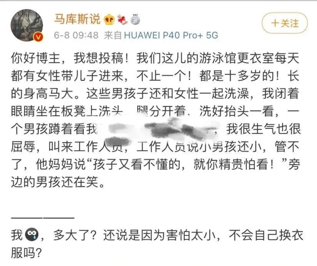 怎么破“带10几岁的儿子进女更衣室！”