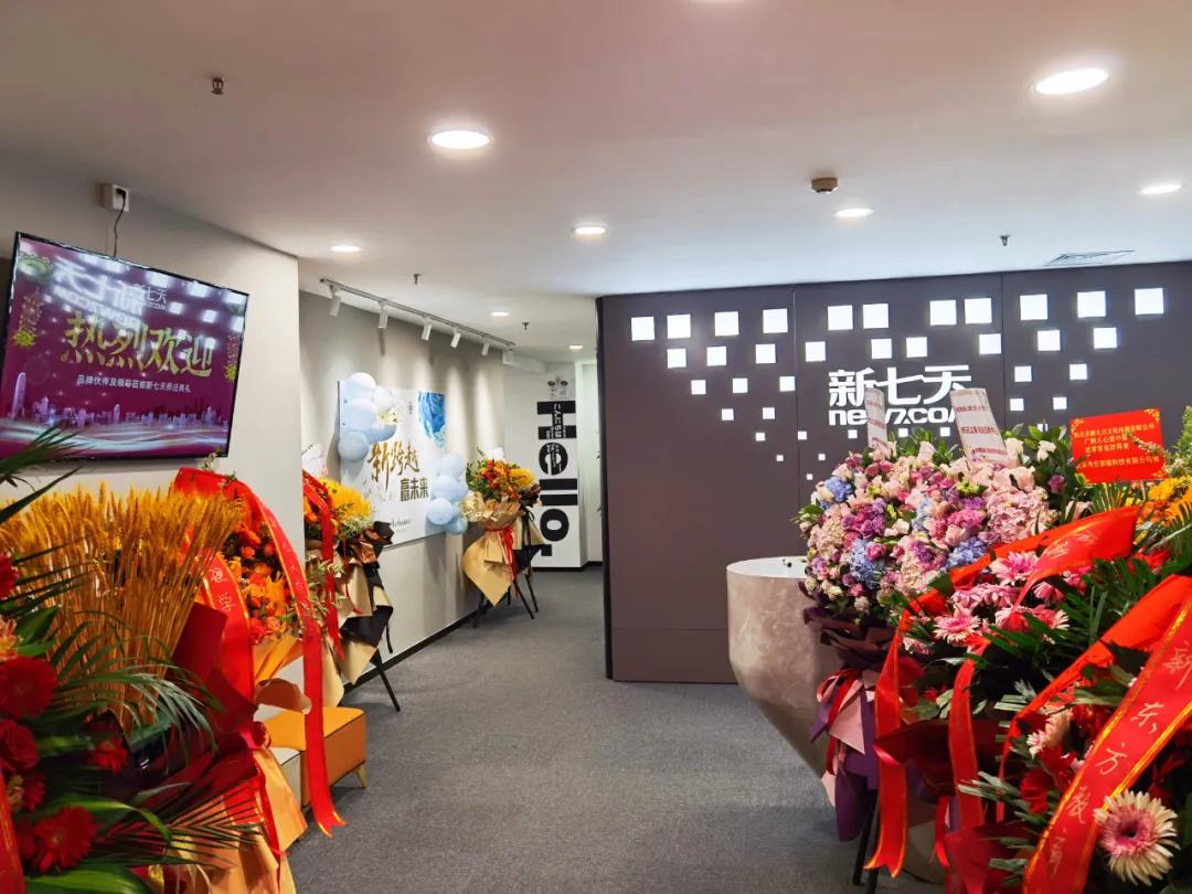 乔迁大吉！新七天文化传媒和舟山新七天落地国贸办公区