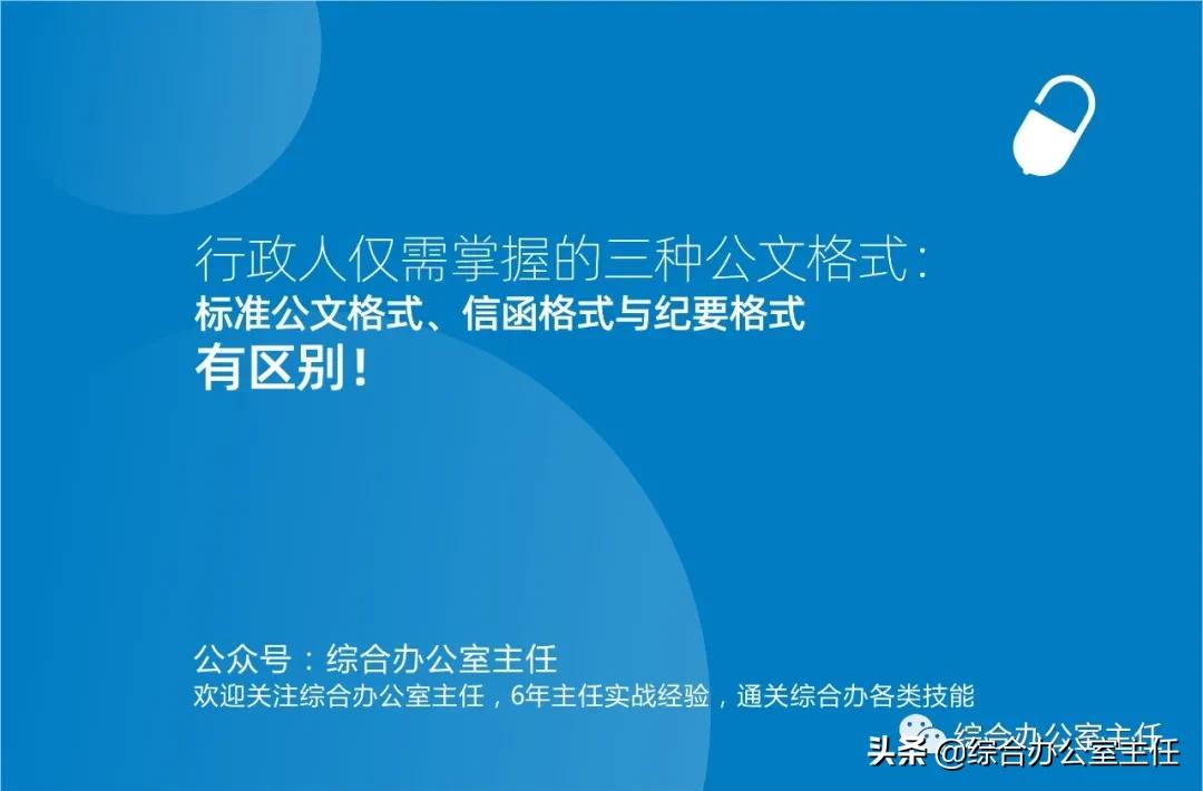 行政公文的三种特殊格式,行政人员公文格式