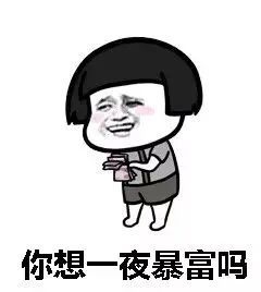 低风险高收益秘诀,如何鼓吹低风险高收益