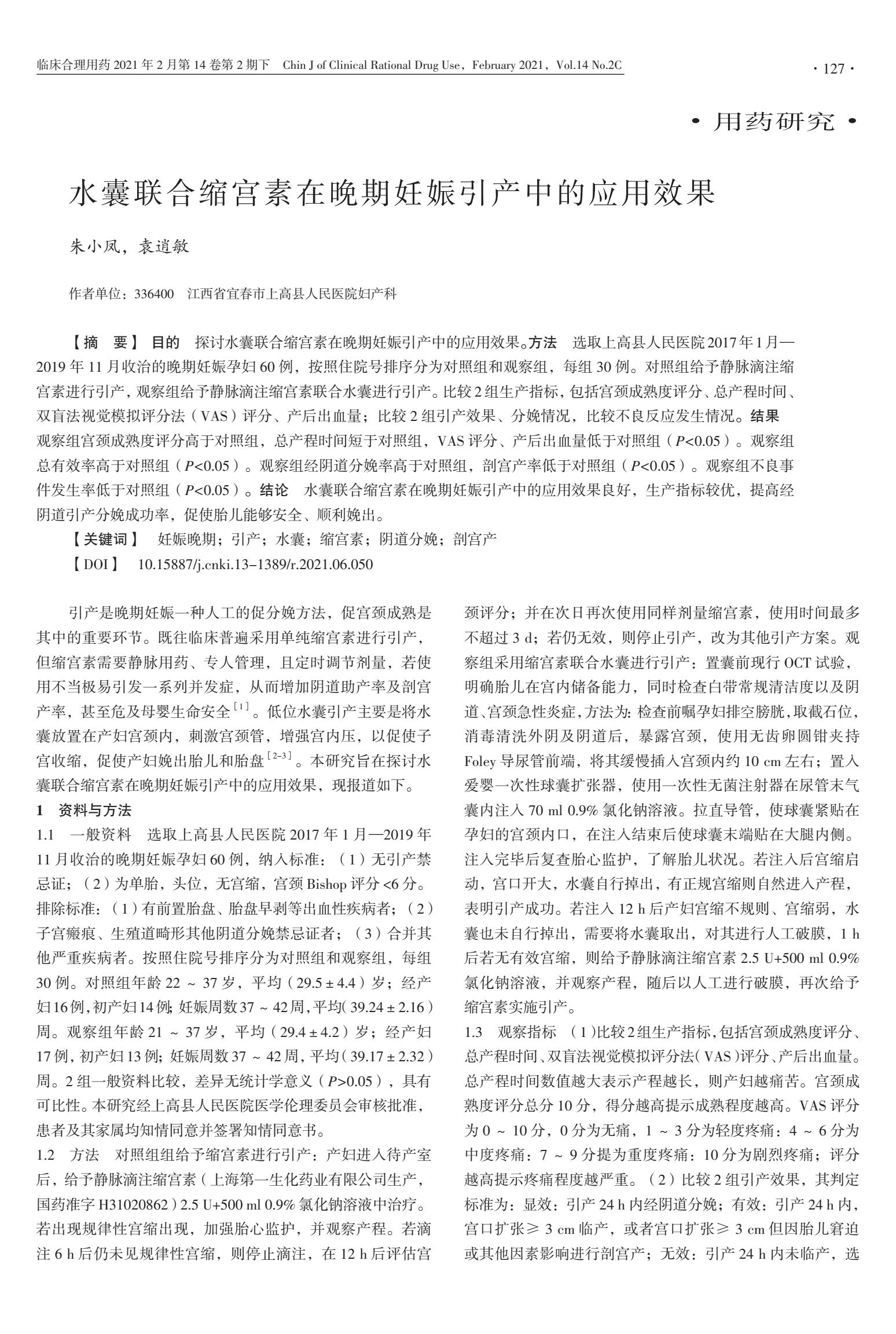 水囊引产加清宫,水囊引产和催产针哪个好