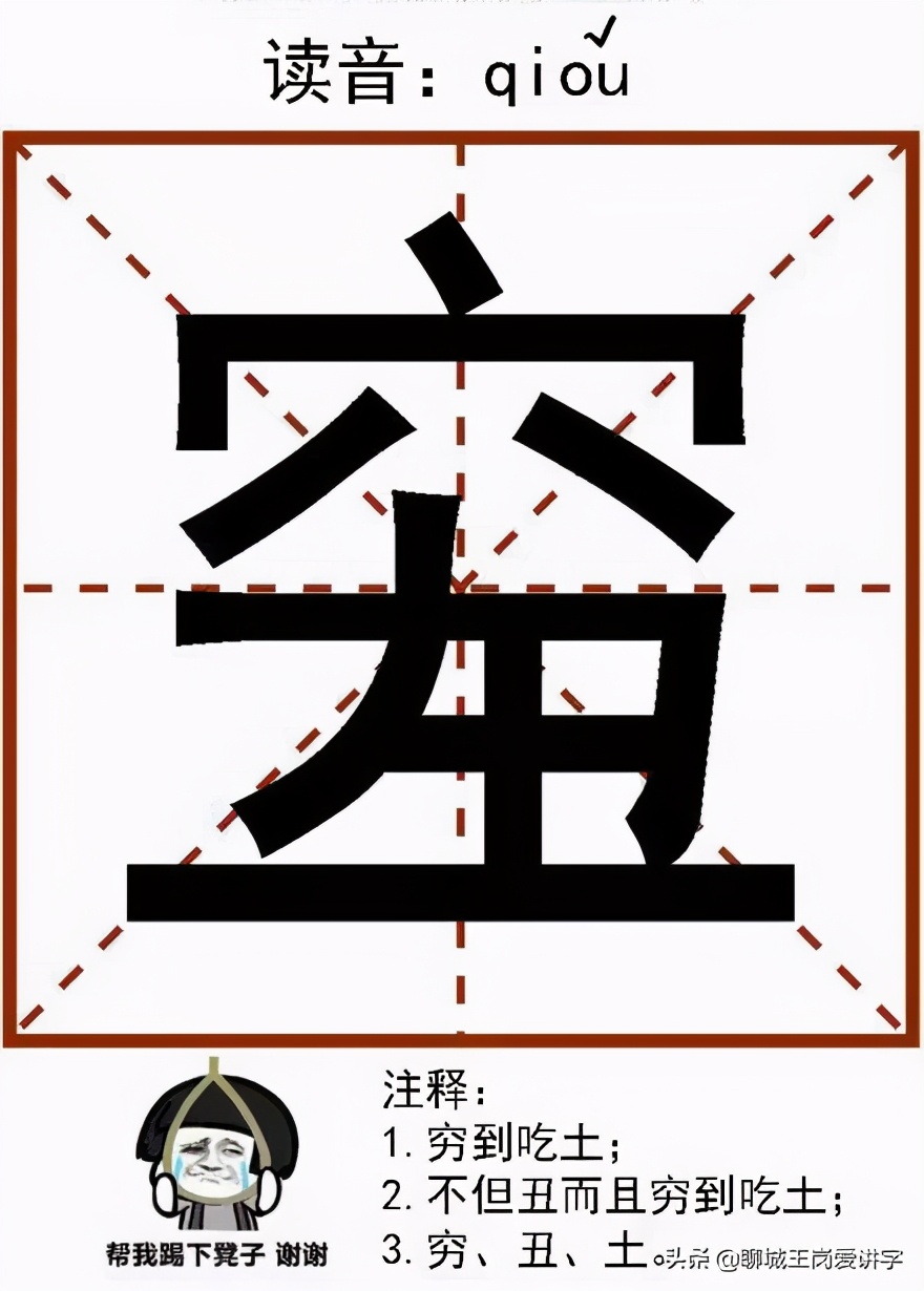网造汉字：qiǒu它凭啥被选为年度汉字？官方认可吗？