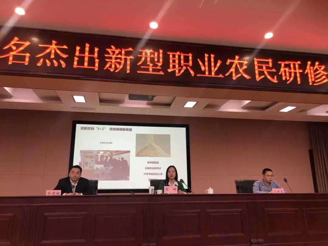 支持“全国百名杰出新型职业农民”刘畅董事长分享创业历程