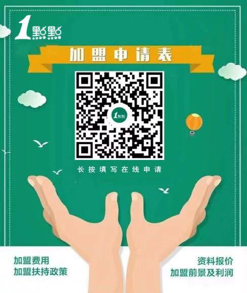1点点加盟费40万,一点点奶茶加盟费为啥那么高