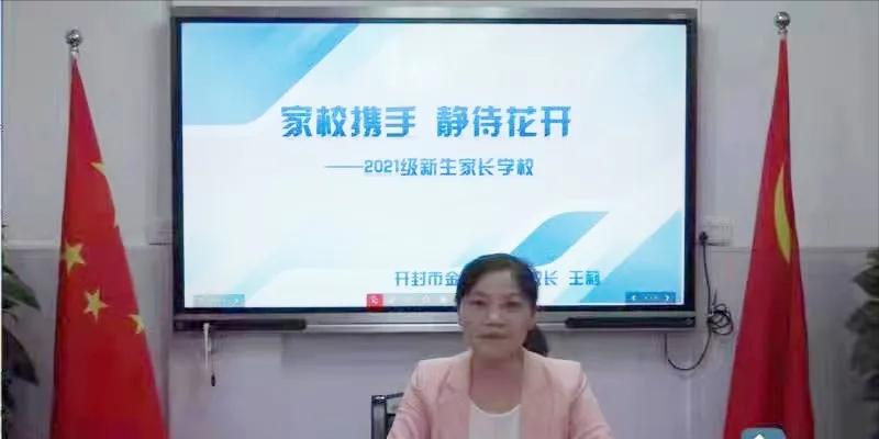 开封市实验小学家校携手促和谐,家校共育携手同行静待花开