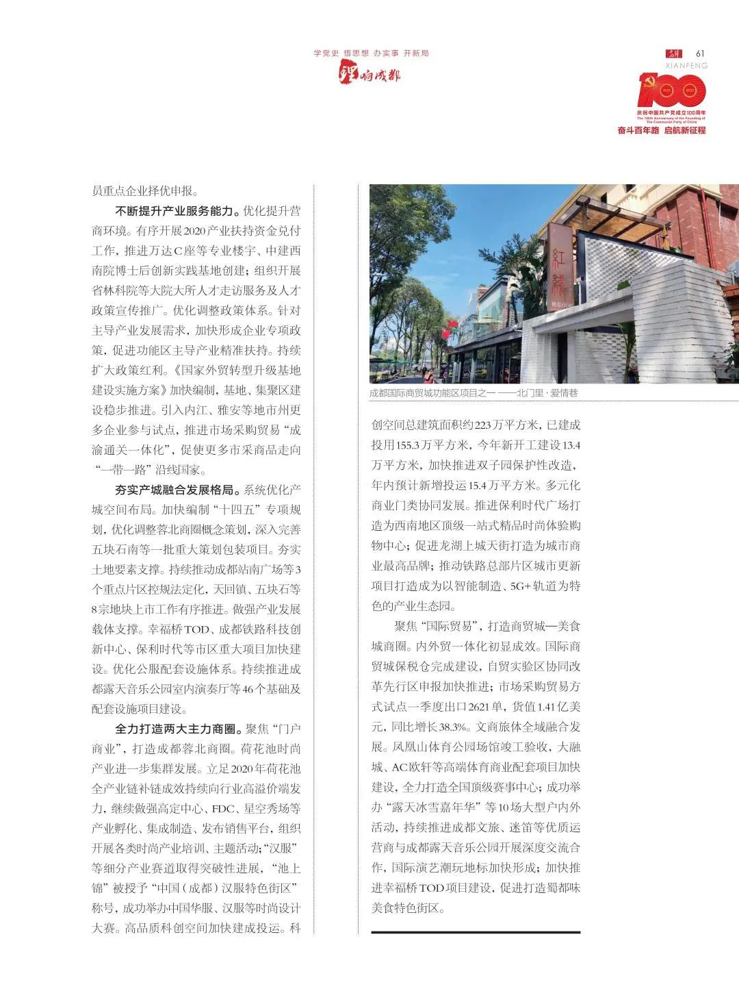 以成都站为核心成都蓉北商圈崛起,理响服饰工厂店