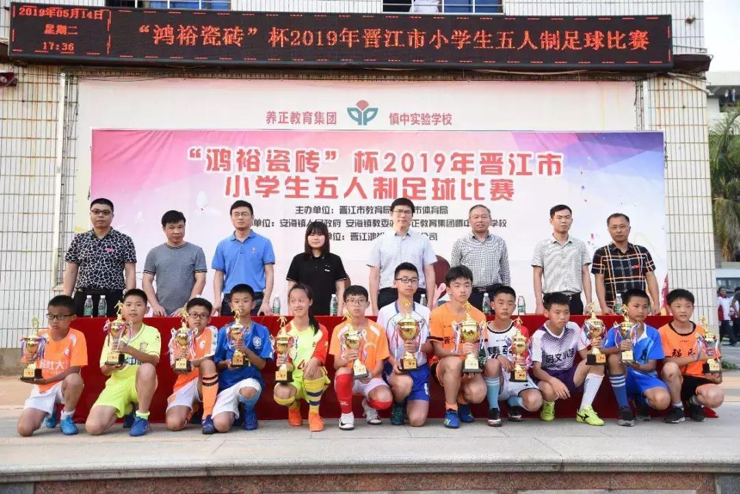 晋江市足球总决赛,晋江足球赛冠亚军