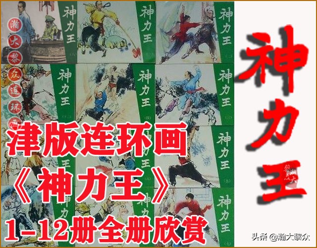 瀚大黎众经典连环画全集,瀚大黎众老舍连环画全集